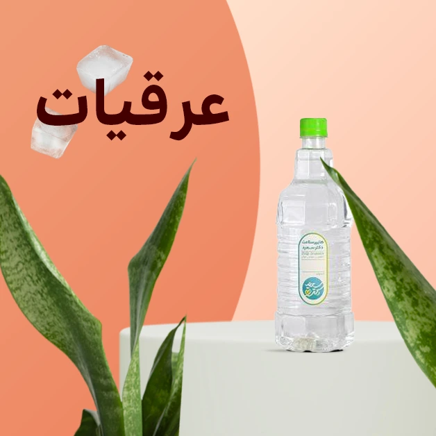 عرقیات و گلاب
