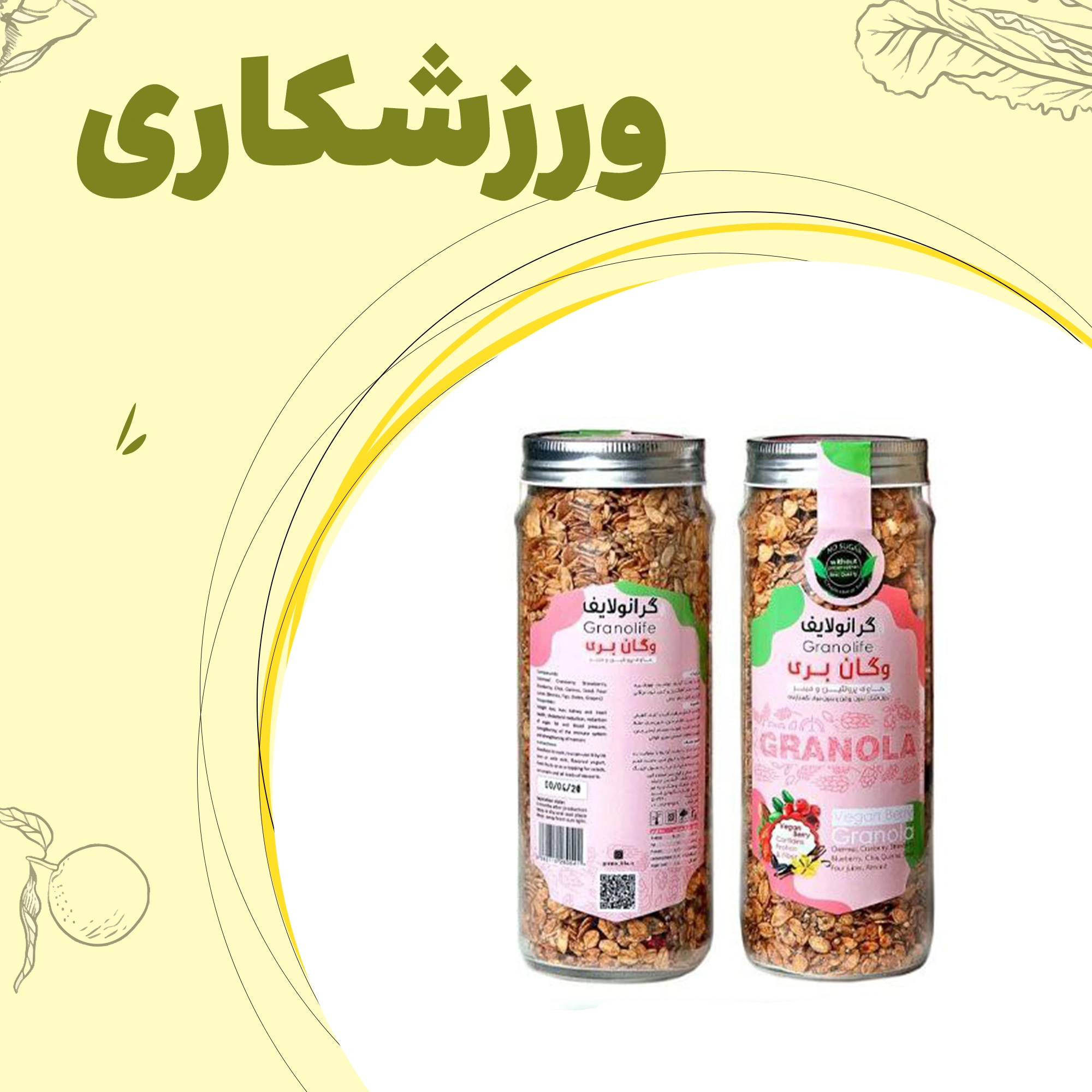 ورزشکاری(پروتئین بار، اتمیل و...)