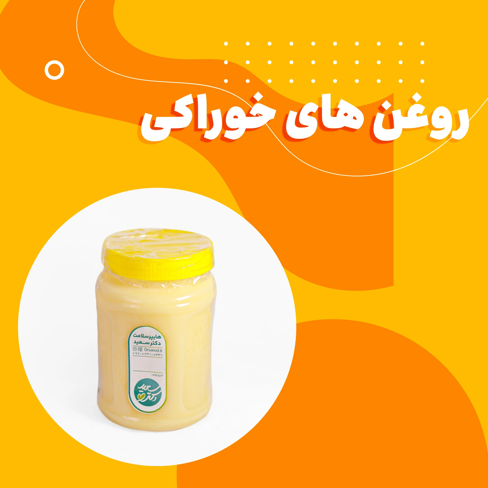 روغن های خوراکی